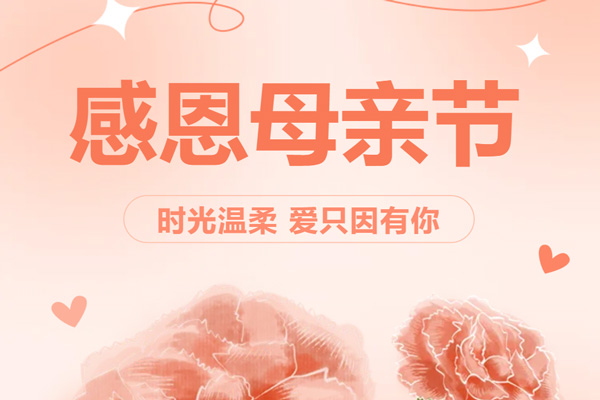 感恩母爱·传递思念 | 沈阳观陵山墓园母亲节主题活动报名招募中