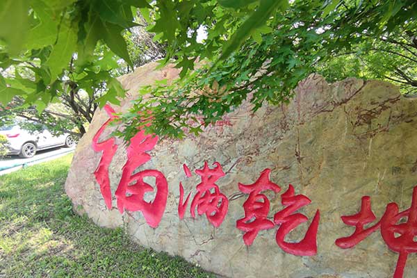 辽宁观陵山陵园